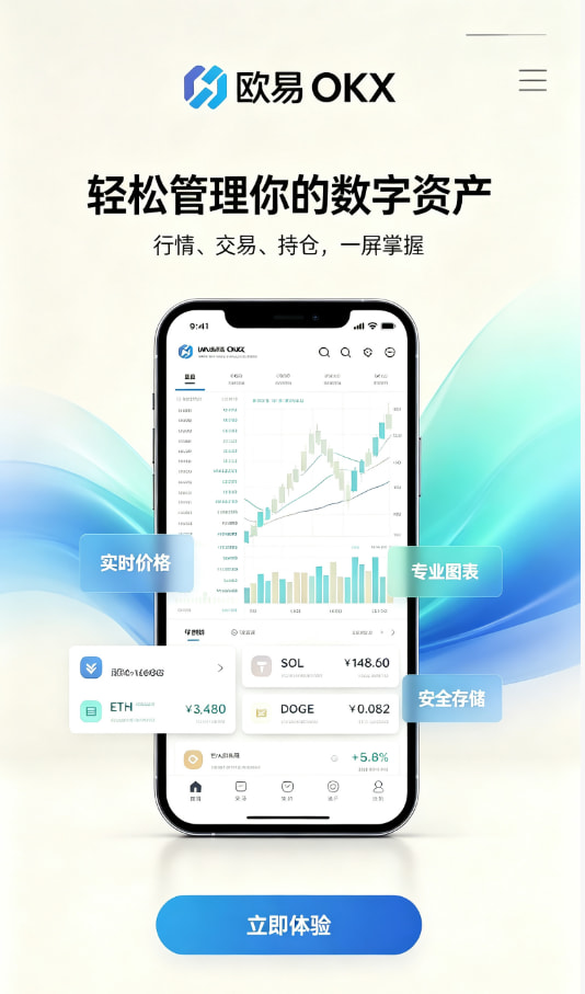 欧交易所app官方交易平台功能介绍